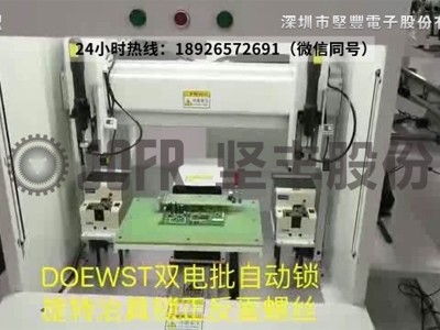 雙電批自動鎖螺絲機-（旋轉治具鎖正反面螺絲案例）